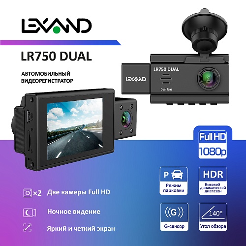 Видеорегистратор LEXAND LR750 DUAL